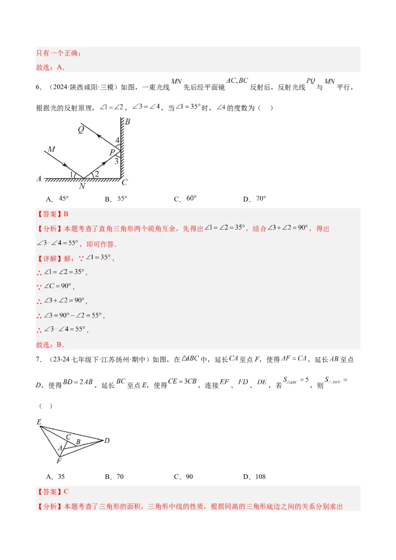 第十一章三角形重难点检测卷（教师版）_初中数学_八年级数学上册（人教版）_重难点专题提升-V7_2025版