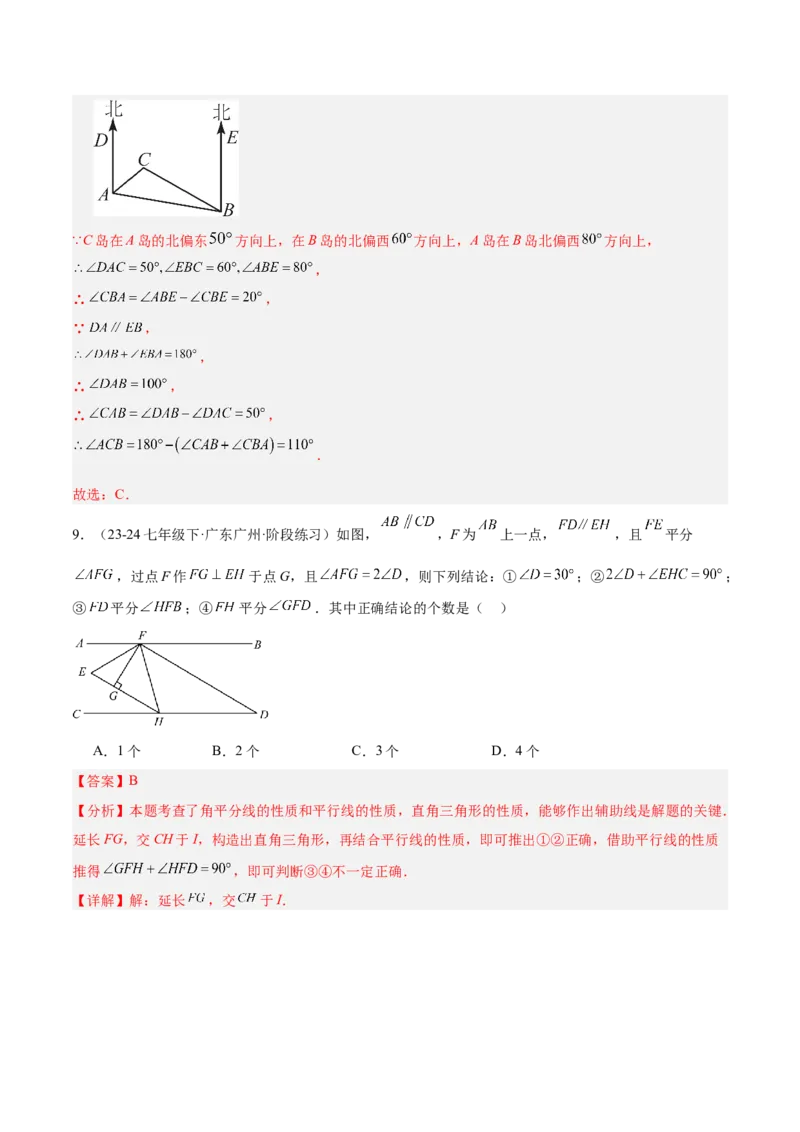 第十一章三角形重难点检测卷（教师版）_初中数学_八年级数学上册（人教版）_重难点专题提升-V7_2025版