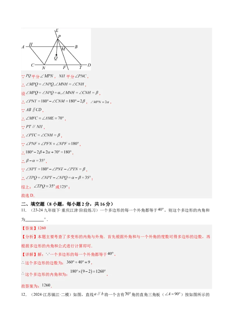 第十一章三角形重难点检测卷（教师版）_初中数学_八年级数学上册（人教版）_重难点专题提升-V7_2025版