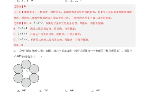 第十一章三角形重难点检测卷（教师版）_初中数学_八年级数学上册（人教版）_重难点专题提升-V7_2025版