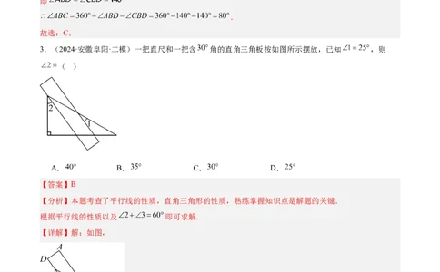 第十一章三角形重难点检测卷（教师版）_初中数学_八年级数学上册（人教版）_重难点专题提升-V7_2025版
