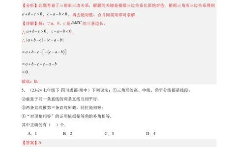 第十一章三角形重难点检测卷（教师版）_初中数学_八年级数学上册（人教版）_重难点专题提升-V7_2025版
