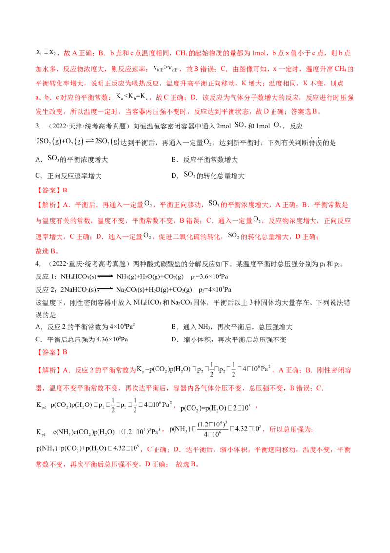 第26讲化学平衡常数及转化率反应方向及调控（讲义）（解析版）_05高考化学_2024年新高考资料_1.2024一轮复习_2024年高考化学一轮复习讲练测（新教材新高考）