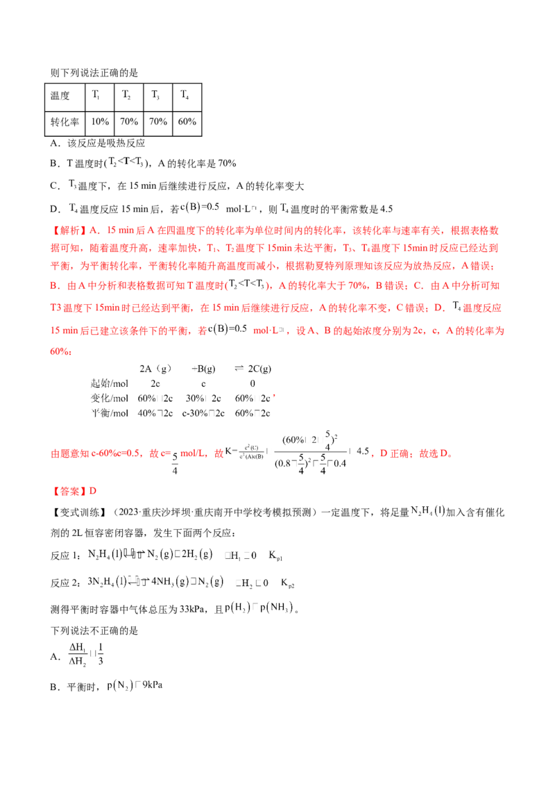 第26讲化学平衡常数及转化率反应方向及调控（讲义）（解析版）_05高考化学_2024年新高考资料_1.2024一轮复习_2024年高考化学一轮复习讲练测（新教材新高考）