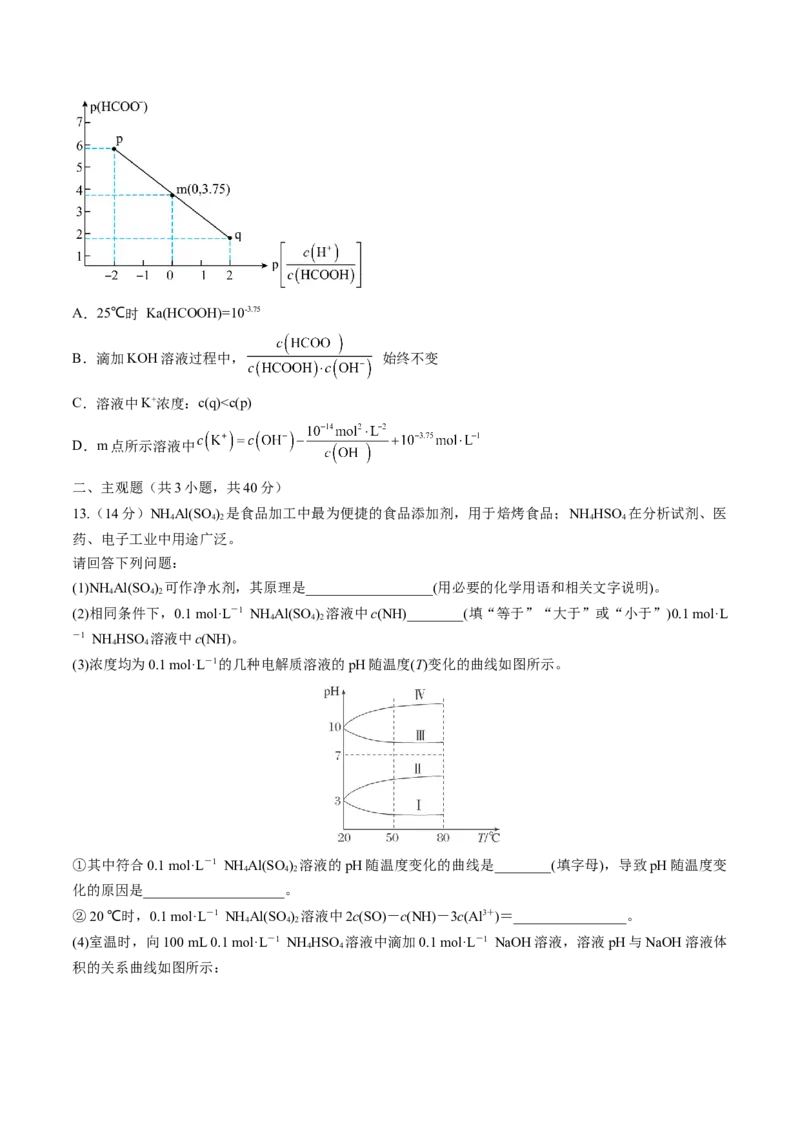 第30讲盐类水解（练习）（原卷版）_05高考化学_2024年新高考资料_1.2024一轮复习_2024年高考化学一轮复习讲练测（新教材新高考）_第30讲盐类水解（练习）