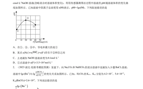 第30讲盐类水解（练习）（原卷版）_05高考化学_2024年新高考资料_1.2024一轮复习_2024年高考化学一轮复习讲练测（新教材新高考）_第30讲盐类水解（练习）