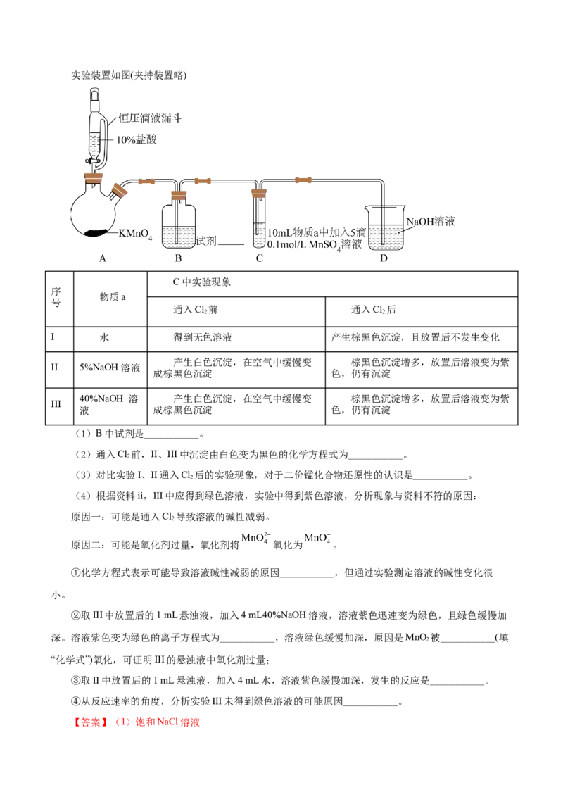 第28讲定性、定量实验（讲）-2023年高考化学一轮复习讲练测（解析版）_05高考化学_新高考复习资料_2023年新高考资料_一轮复习_2023年高考化学一轮复习讲练测（新教材新高考）