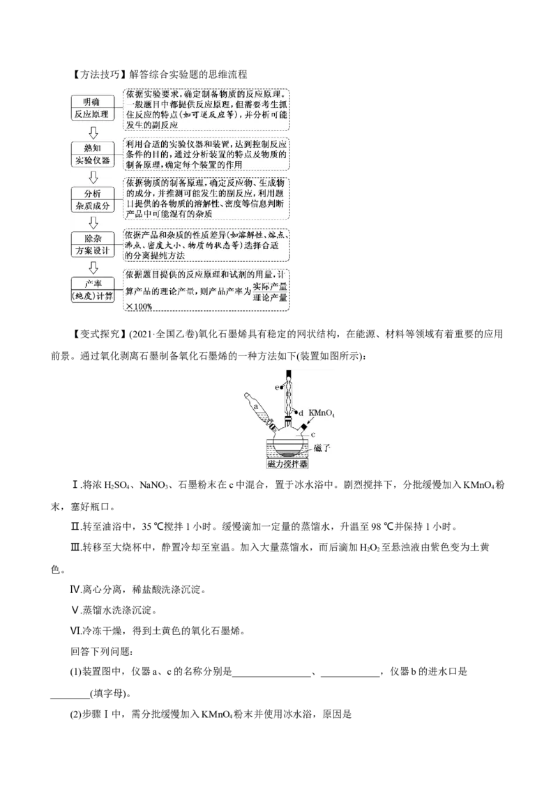 第28讲定性、定量实验（讲）-2023年高考化学一轮复习讲练测（解析版）_05高考化学_新高考复习资料_2023年新高考资料_一轮复习_2023年高考化学一轮复习讲练测（新教材新高考）
