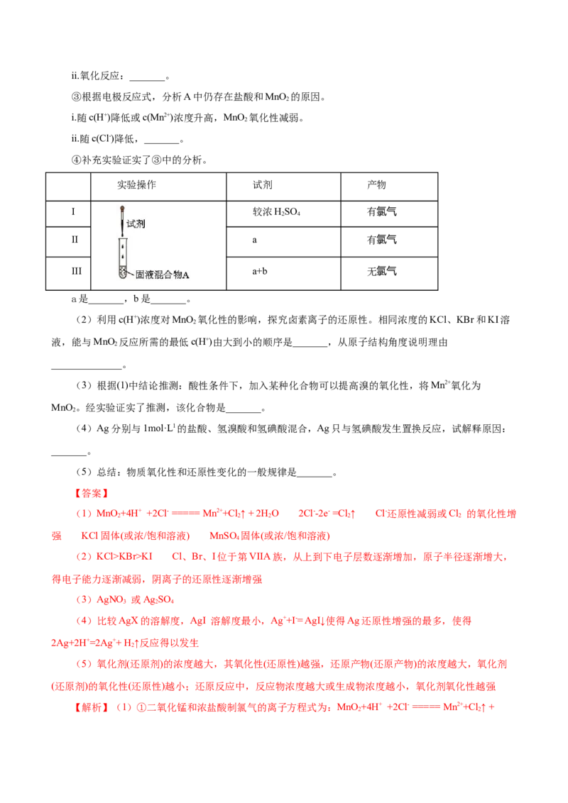 第28讲定性、定量实验（讲）-2023年高考化学一轮复习讲练测（解析版）_05高考化学_新高考复习资料_2023年新高考资料_一轮复习_2023年高考化学一轮复习讲练测（新教材新高考）