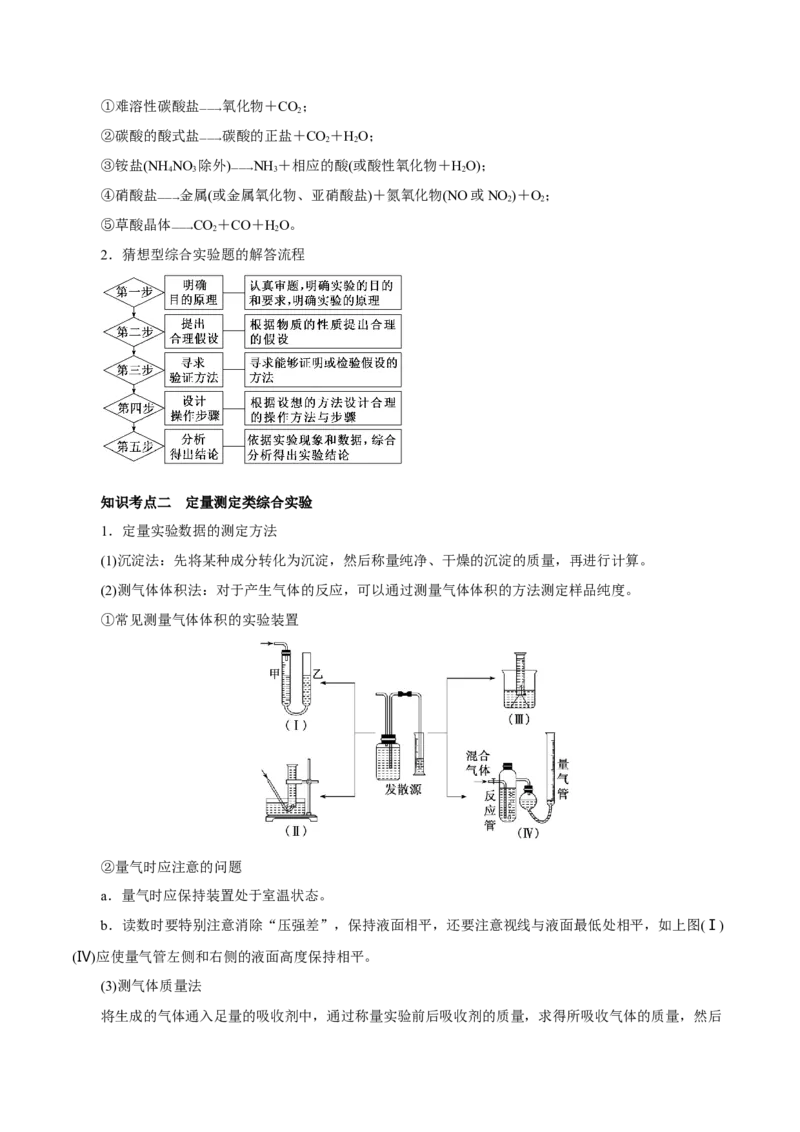 第28讲定性、定量实验（讲）-2023年高考化学一轮复习讲练测（解析版）_05高考化学_新高考复习资料_2023年新高考资料_一轮复习_2023年高考化学一轮复习讲练测（新教材新高考）