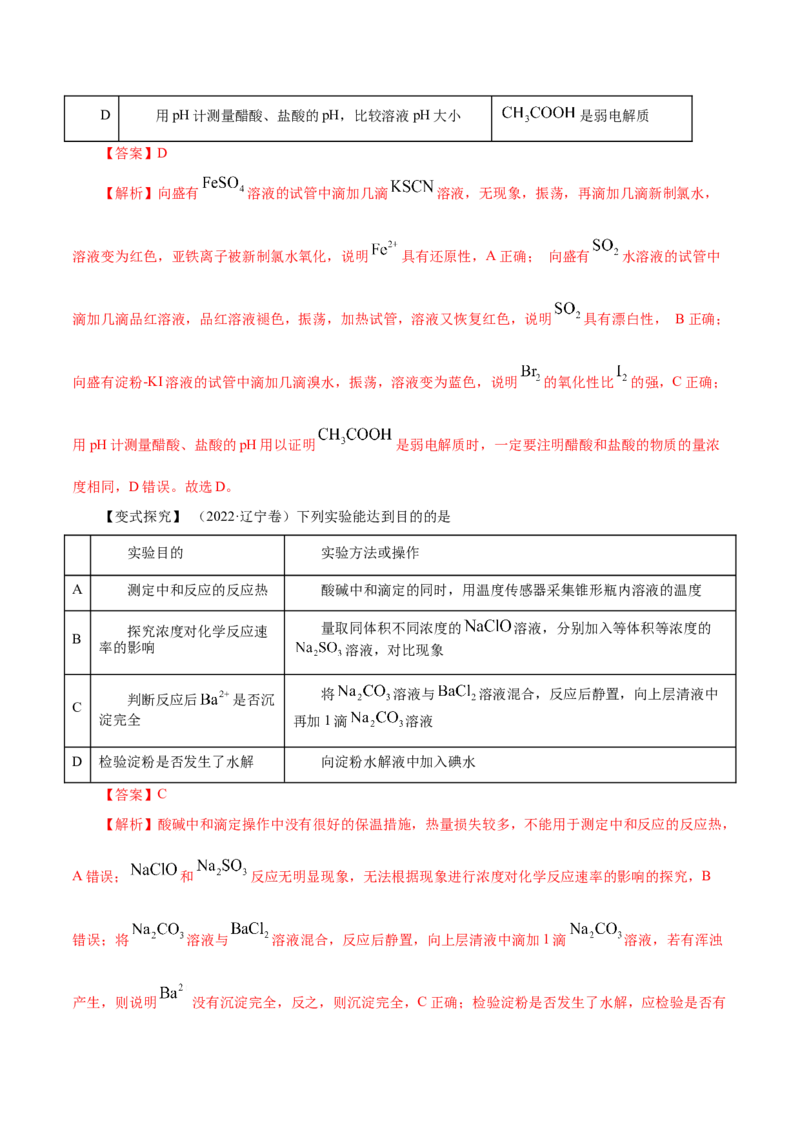 第28讲定性、定量实验（讲）-2023年高考化学一轮复习讲练测（解析版）_05高考化学_新高考复习资料_2023年新高考资料_一轮复习_2023年高考化学一轮复习讲练测（新教材新高考）