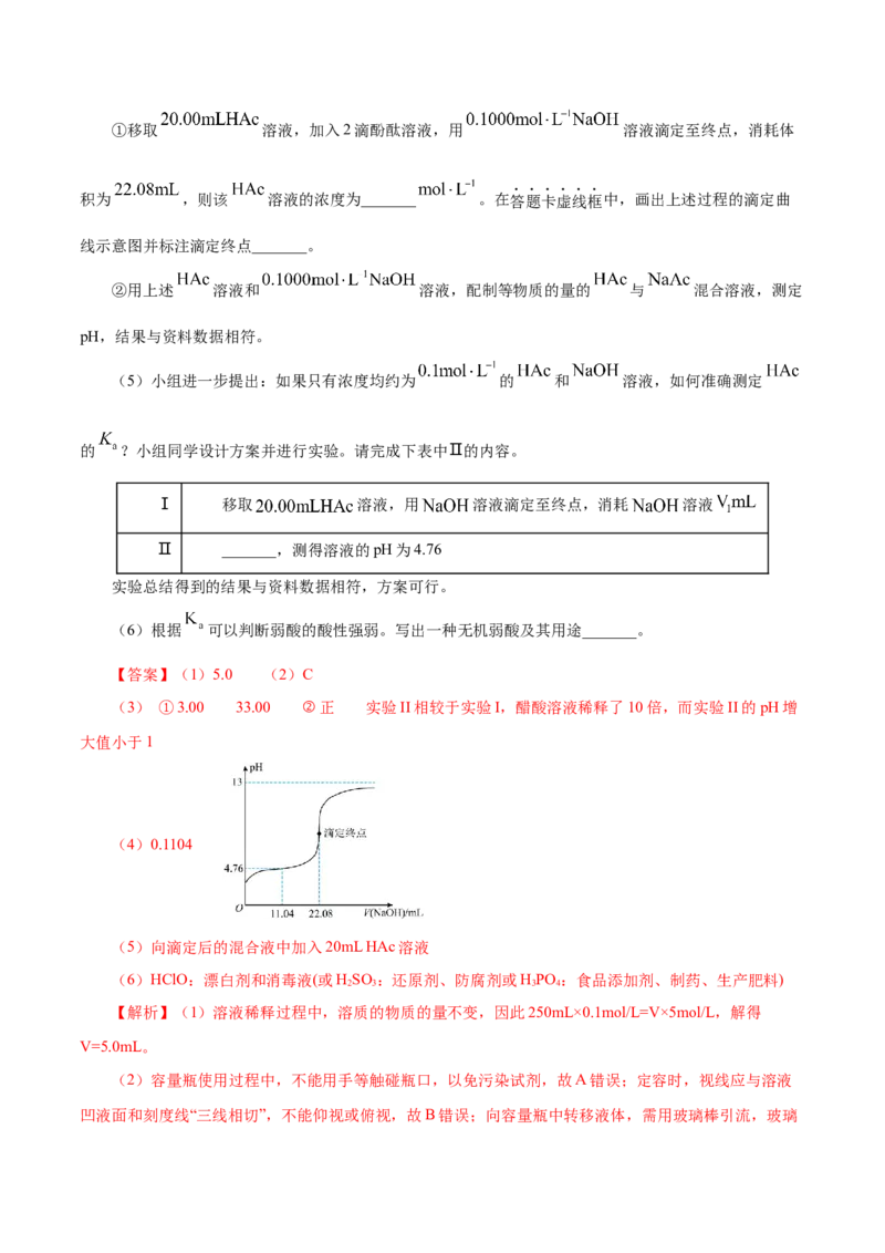 第28讲定性、定量实验（讲）-2023年高考化学一轮复习讲练测（解析版）_05高考化学_新高考复习资料_2023年新高考资料_一轮复习_2023年高考化学一轮复习讲练测（新教材新高考）