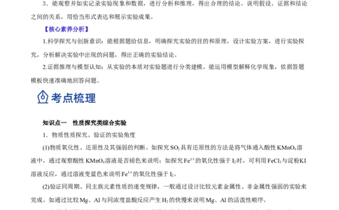 第28讲定性、定量实验（讲）-2023年高考化学一轮复习讲练测（解析版）_05高考化学_新高考复习资料_2023年新高考资料_一轮复习_2023年高考化学一轮复习讲练测（新教材新高考）