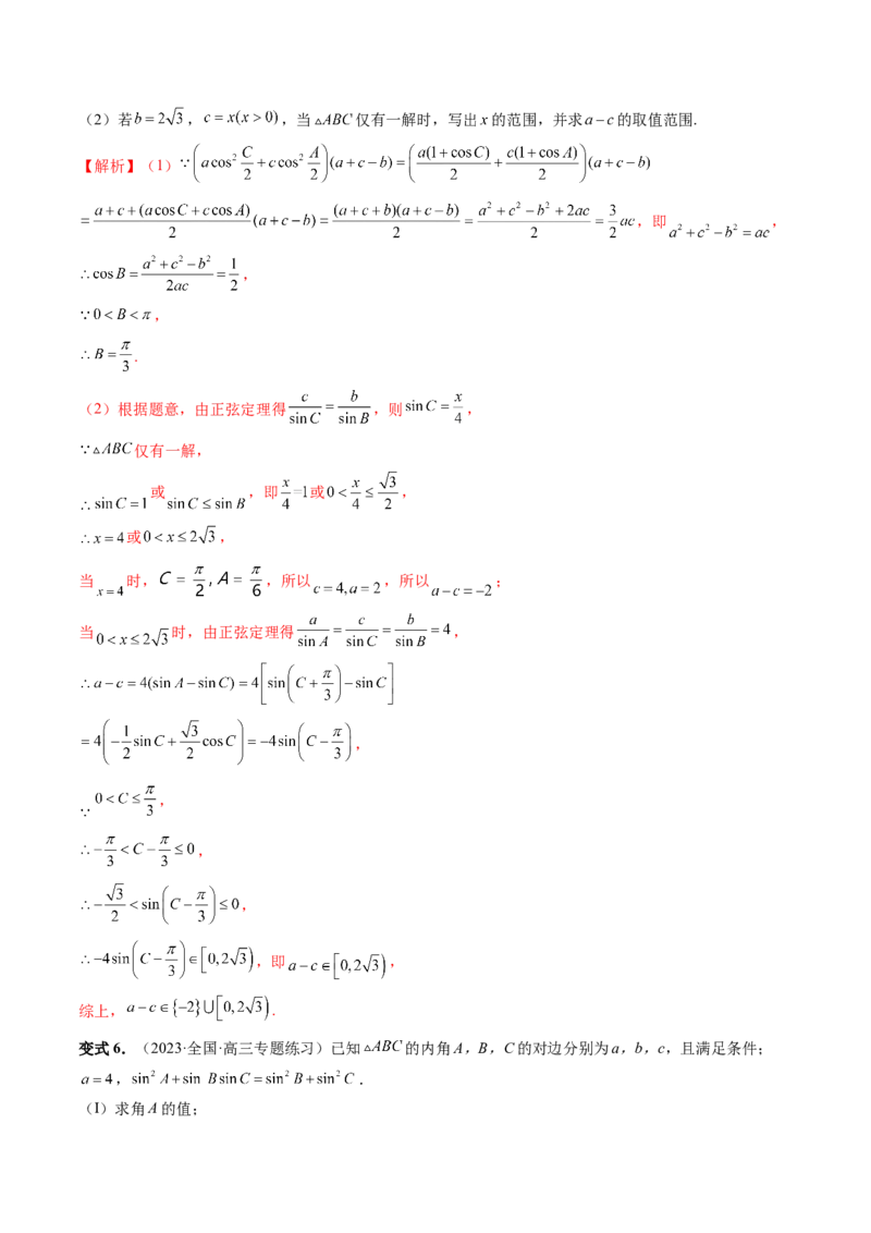 重难点突破03三角形中的范围与最值问题（十七大题型）（解析版）_2.2025数学总复习_2024年新高考资料_1.2024一轮复习_2024年高考数学一轮复习讲练测（新教材新高考）