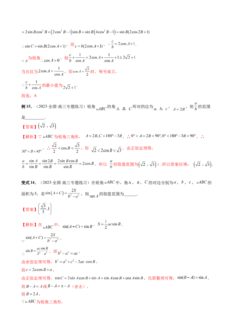 重难点突破03三角形中的范围与最值问题（十七大题型）（解析版）_2.2025数学总复习_2024年新高考资料_1.2024一轮复习_2024年高考数学一轮复习讲练测（新教材新高考）