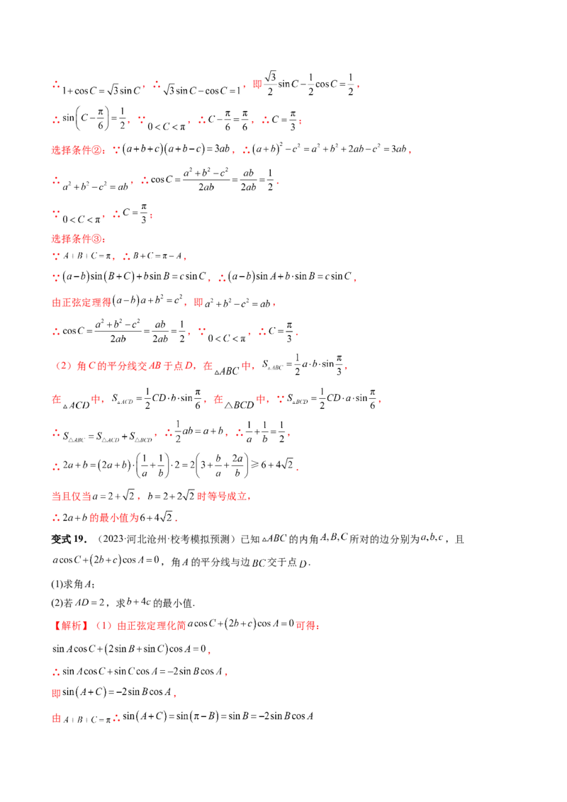 重难点突破03三角形中的范围与最值问题（十七大题型）（解析版）_2.2025数学总复习_2024年新高考资料_1.2024一轮复习_2024年高考数学一轮复习讲练测（新教材新高考）