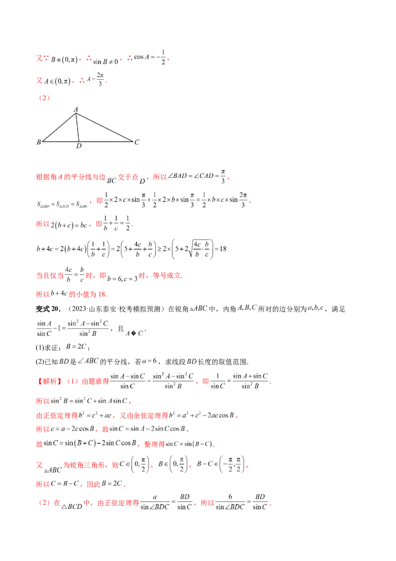 重难点突破03三角形中的范围与最值问题（十七大题型）（解析版）_2.2025数学总复习_2024年新高考资料_1.2024一轮复习_2024年高考数学一轮复习讲练测（新教材新高考）