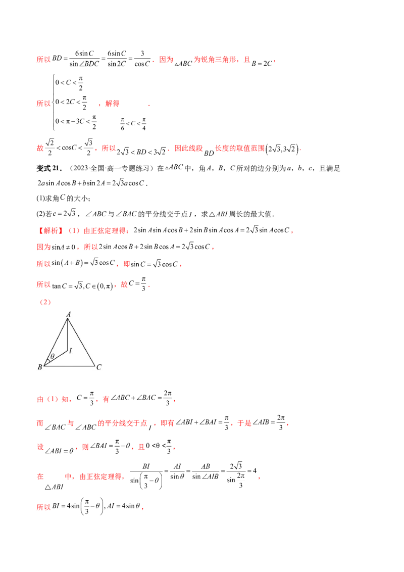 重难点突破03三角形中的范围与最值问题（十七大题型）（解析版）_2.2025数学总复习_2024年新高考资料_1.2024一轮复习_2024年高考数学一轮复习讲练测（新教材新高考）