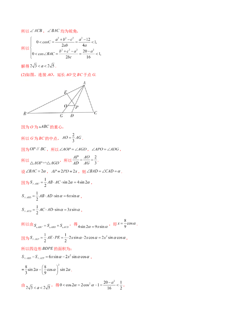 重难点突破03三角形中的范围与最值问题（十七大题型）（解析版）_2.2025数学总复习_2024年新高考资料_1.2024一轮复习_2024年高考数学一轮复习讲练测（新教材新高考）