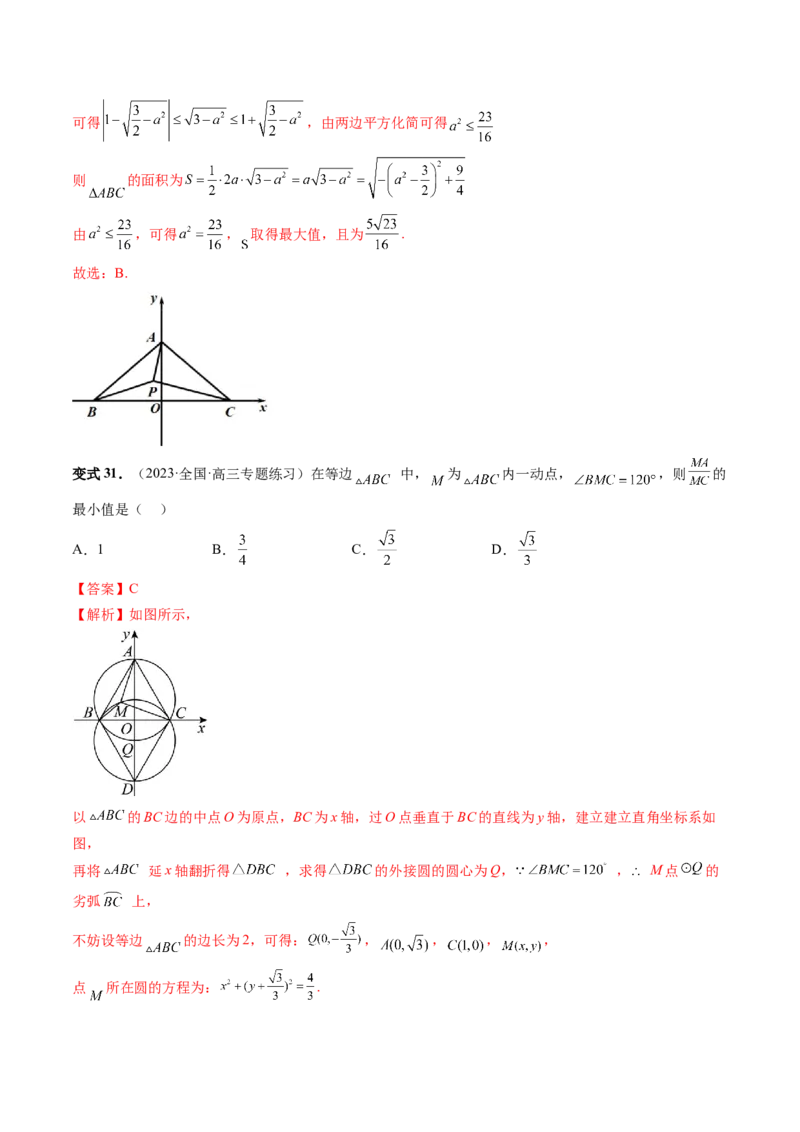 重难点突破03三角形中的范围与最值问题（十七大题型）（解析版）_2.2025数学总复习_2024年新高考资料_1.2024一轮复习_2024年高考数学一轮复习讲练测（新教材新高考）