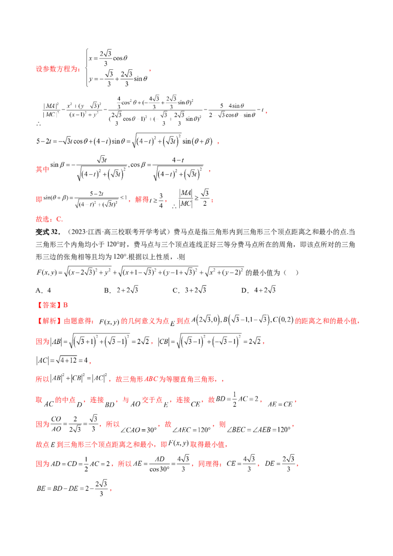 重难点突破03三角形中的范围与最值问题（十七大题型）（解析版）_2.2025数学总复习_2024年新高考资料_1.2024一轮复习_2024年高考数学一轮复习讲练测（新教材新高考）