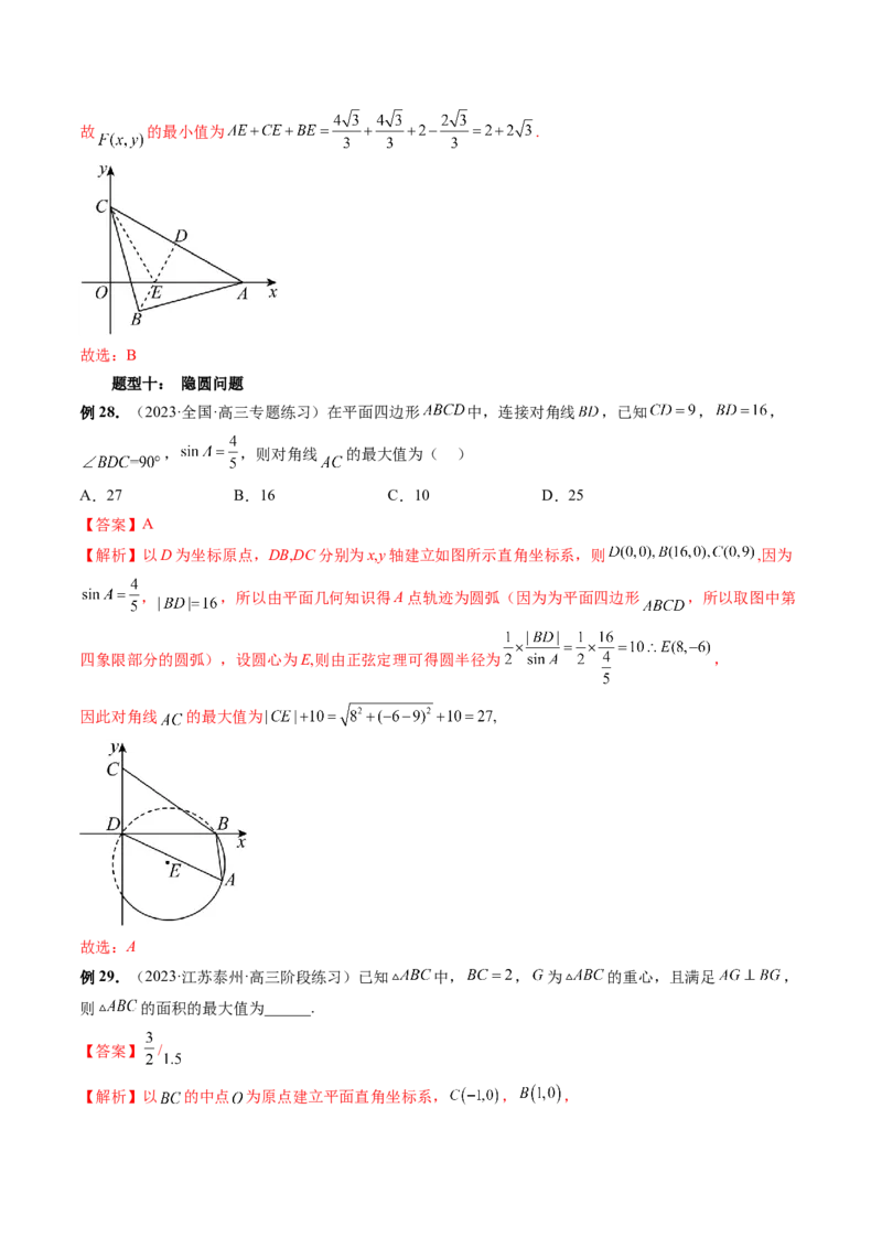 重难点突破03三角形中的范围与最值问题（十七大题型）（解析版）_2.2025数学总复习_2024年新高考资料_1.2024一轮复习_2024年高考数学一轮复习讲练测（新教材新高考）