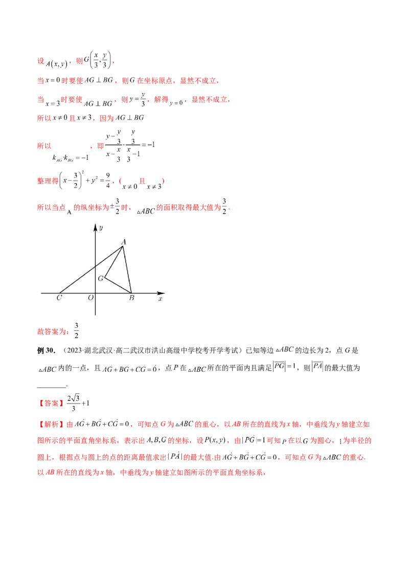 重难点突破03三角形中的范围与最值问题（十七大题型）（解析版）_2.2025数学总复习_2024年新高考资料_1.2024一轮复习_2024年高考数学一轮复习讲练测（新教材新高考）