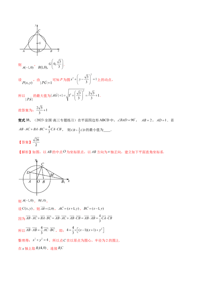 重难点突破03三角形中的范围与最值问题（十七大题型）（解析版）_2.2025数学总复习_2024年新高考资料_1.2024一轮复习_2024年高考数学一轮复习讲练测（新教材新高考）