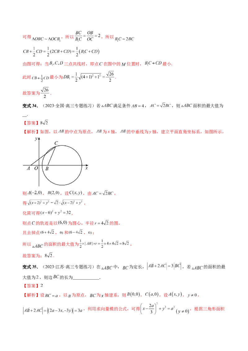 重难点突破03三角形中的范围与最值问题（十七大题型）（解析版）_2.2025数学总复习_2024年新高考资料_1.2024一轮复习_2024年高考数学一轮复习讲练测（新教材新高考）