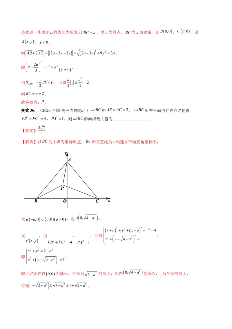 重难点突破03三角形中的范围与最值问题（十七大题型）（解析版）_2.2025数学总复习_2024年新高考资料_1.2024一轮复习_2024年高考数学一轮复习讲练测（新教材新高考）
