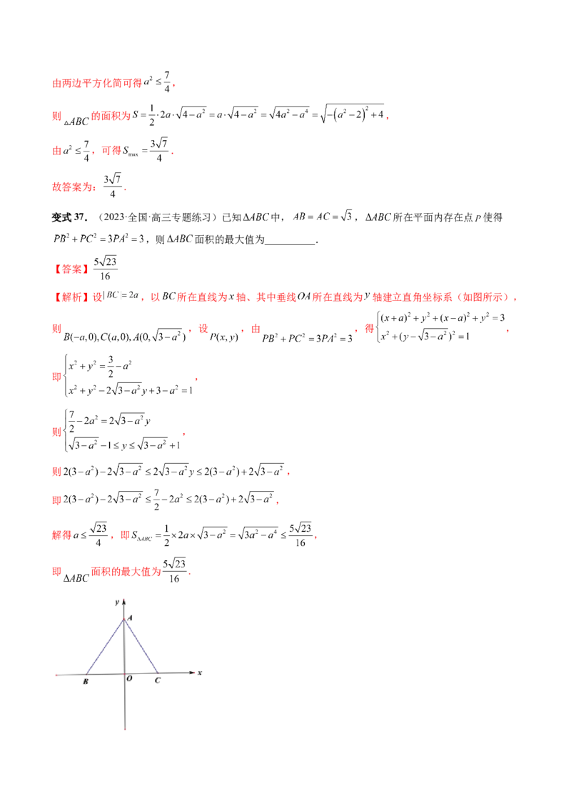 重难点突破03三角形中的范围与最值问题（十七大题型）（解析版）_2.2025数学总复习_2024年新高考资料_1.2024一轮复习_2024年高考数学一轮复习讲练测（新教材新高考）