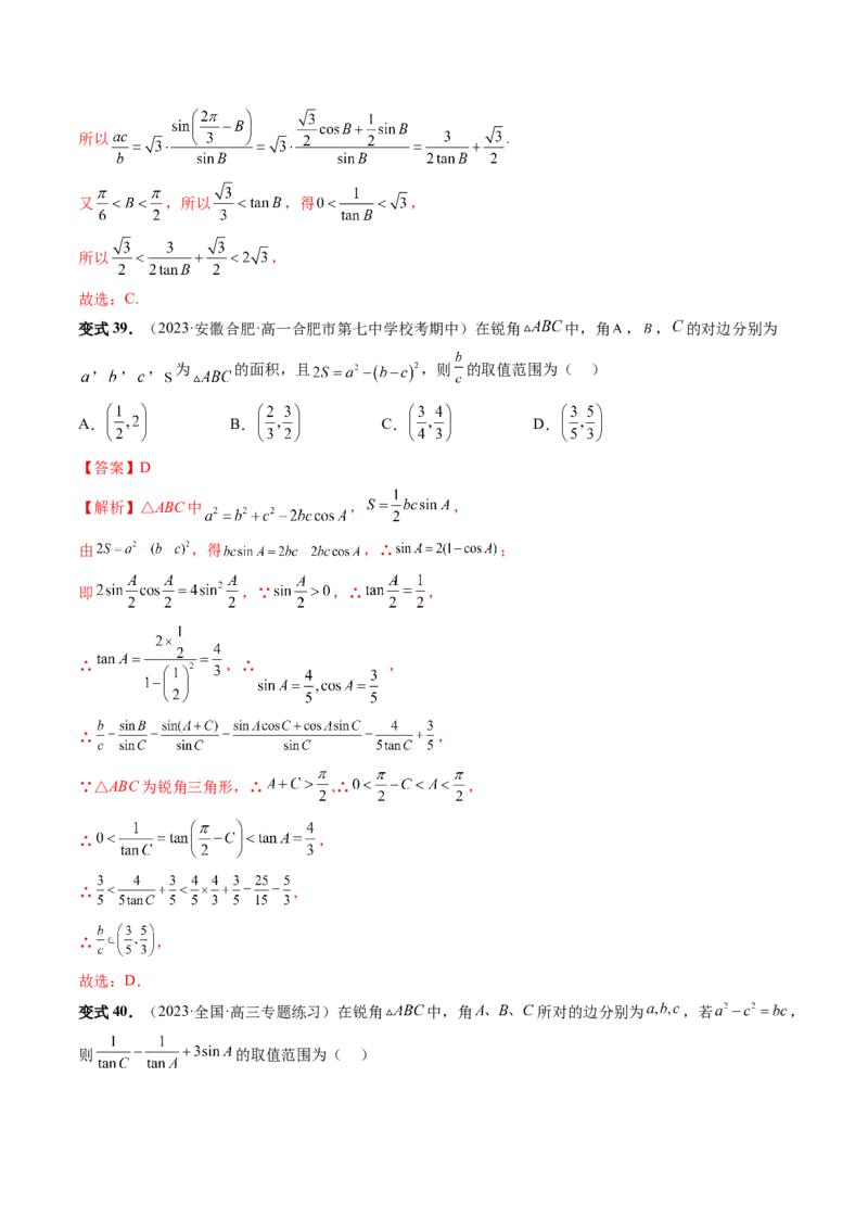重难点突破03三角形中的范围与最值问题（十七大题型）（解析版）_2.2025数学总复习_2024年新高考资料_1.2024一轮复习_2024年高考数学一轮复习讲练测（新教材新高考）