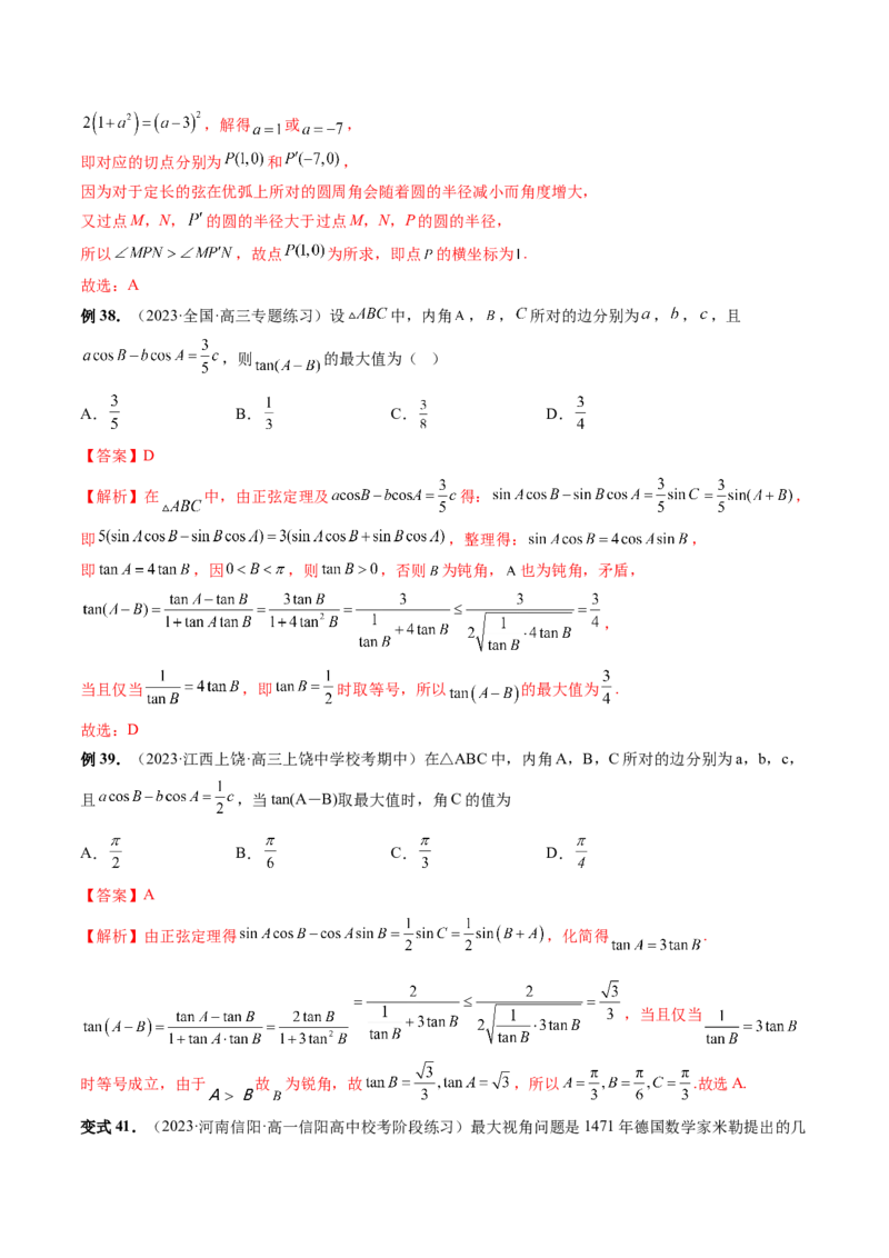 重难点突破03三角形中的范围与最值问题（十七大题型）（解析版）_2.2025数学总复习_2024年新高考资料_1.2024一轮复习_2024年高考数学一轮复习讲练测（新教材新高考）
