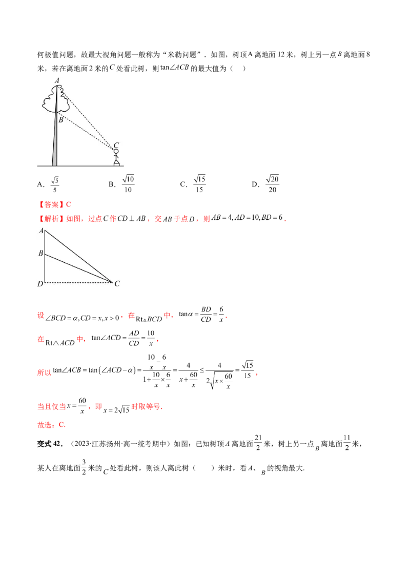 重难点突破03三角形中的范围与最值问题（十七大题型）（解析版）_2.2025数学总复习_2024年新高考资料_1.2024一轮复习_2024年高考数学一轮复习讲练测（新教材新高考）