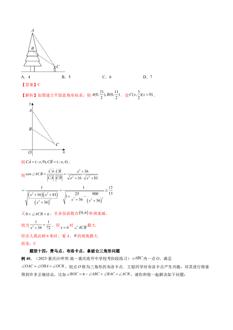 重难点突破03三角形中的范围与最值问题（十七大题型）（解析版）_2.2025数学总复习_2024年新高考资料_1.2024一轮复习_2024年高考数学一轮复习讲练测（新教材新高考）
