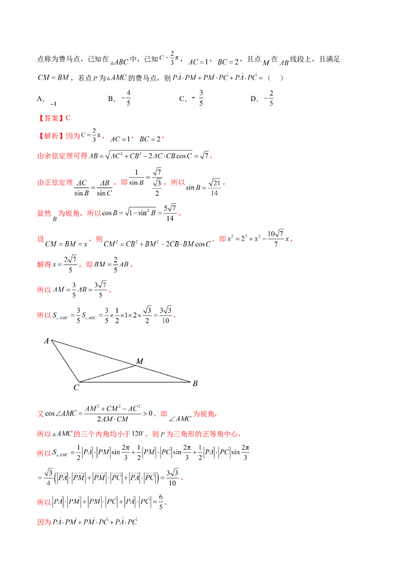 重难点突破03三角形中的范围与最值问题（十七大题型）（解析版）_2.2025数学总复习_2024年新高考资料_1.2024一轮复习_2024年高考数学一轮复习讲练测（新教材新高考）