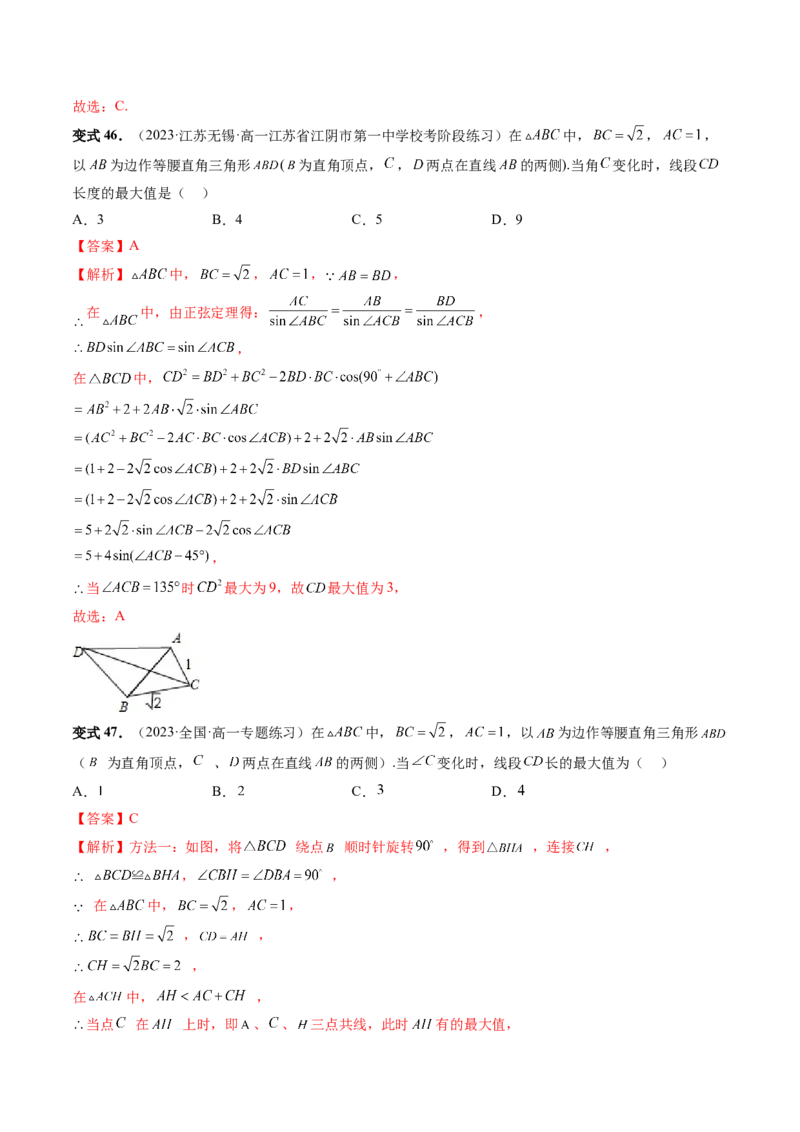 重难点突破03三角形中的范围与最值问题（十七大题型）（解析版）_2.2025数学总复习_2024年新高考资料_1.2024一轮复习_2024年高考数学一轮复习讲练测（新教材新高考）