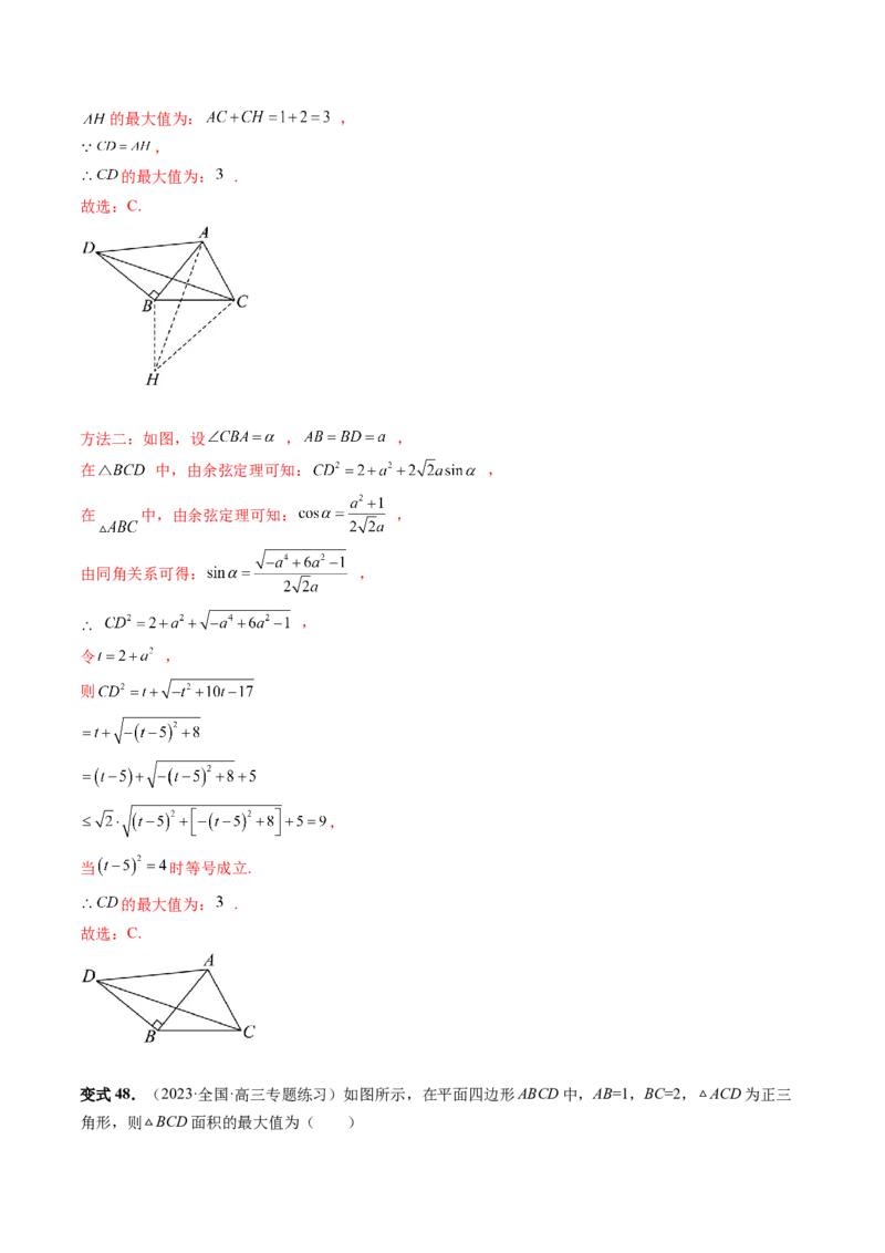 重难点突破03三角形中的范围与最值问题（十七大题型）（解析版）_2.2025数学总复习_2024年新高考资料_1.2024一轮复习_2024年高考数学一轮复习讲练测（新教材新高考）