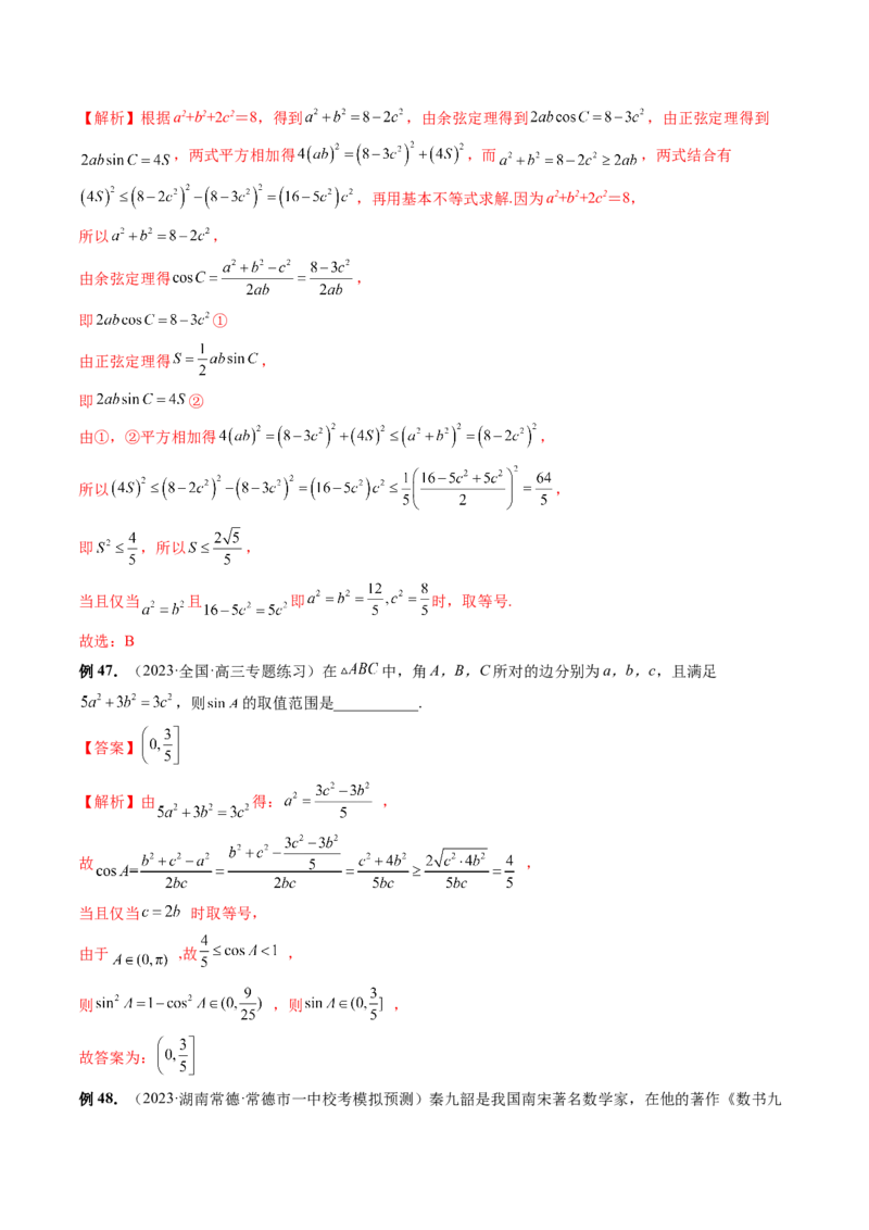 重难点突破03三角形中的范围与最值问题（十七大题型）（解析版）_2.2025数学总复习_2024年新高考资料_1.2024一轮复习_2024年高考数学一轮复习讲练测（新教材新高考）