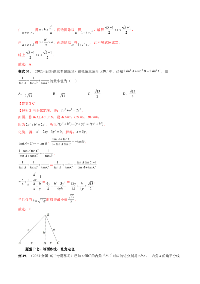 重难点突破03三角形中的范围与最值问题（十七大题型）（解析版）_2.2025数学总复习_2024年新高考资料_1.2024一轮复习_2024年高考数学一轮复习讲练测（新教材新高考）