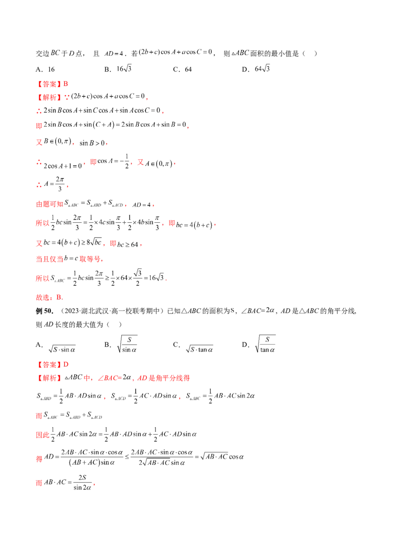 重难点突破03三角形中的范围与最值问题（十七大题型）（解析版）_2.2025数学总复习_2024年新高考资料_1.2024一轮复习_2024年高考数学一轮复习讲练测（新教材新高考）