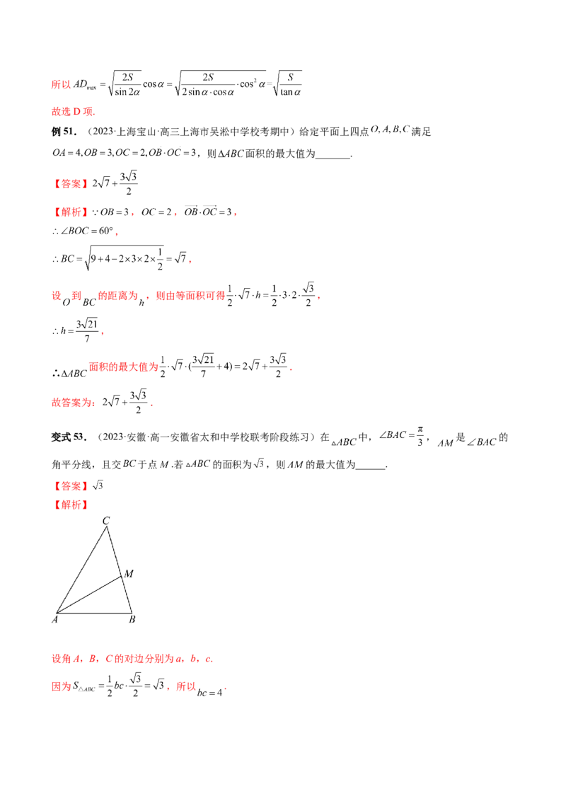 重难点突破03三角形中的范围与最值问题（十七大题型）（解析版）_2.2025数学总复习_2024年新高考资料_1.2024一轮复习_2024年高考数学一轮复习讲练测（新教材新高考）