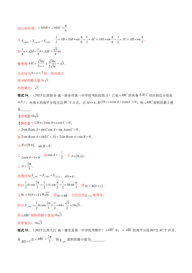重难点突破03三角形中的范围与最值问题（十七大题型）（解析版）_2.2025数学总复习_2024年新高考资料_1.2024一轮复习_2024年高考数学一轮复习讲练测（新教材新高考）