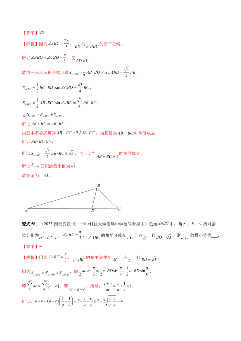 重难点突破03三角形中的范围与最值问题（十七大题型）（解析版）_2.2025数学总复习_2024年新高考资料_1.2024一轮复习_2024年高考数学一轮复习讲练测（新教材新高考）