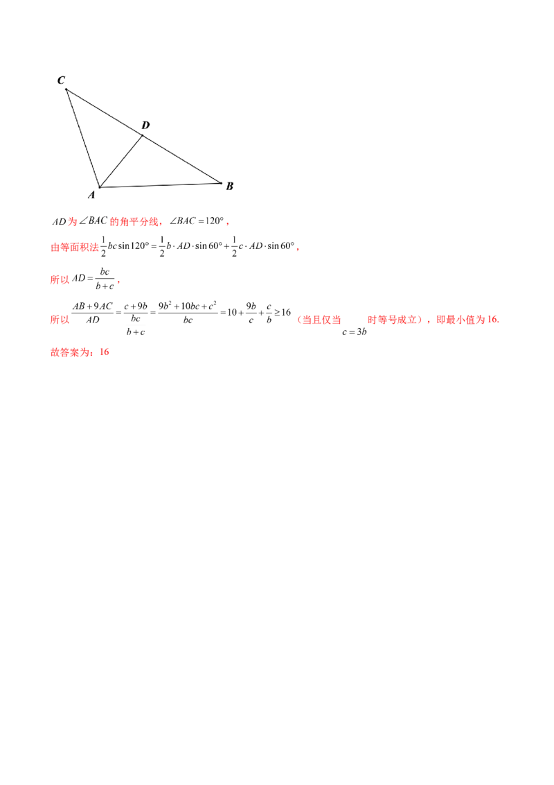重难点突破03三角形中的范围与最值问题（十七大题型）（解析版）_2.2025数学总复习_2024年新高考资料_1.2024一轮复习_2024年高考数学一轮复习讲练测（新教材新高考）