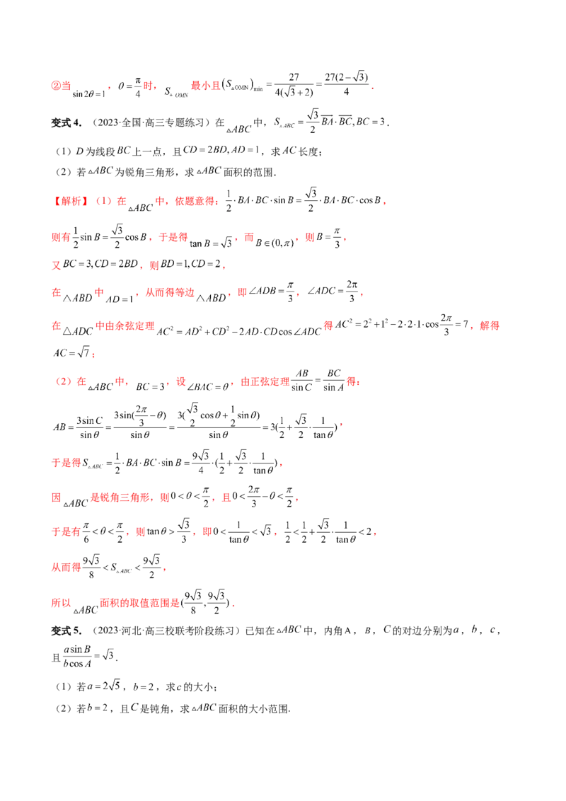 重难点突破03三角形中的范围与最值问题（十七大题型）（解析版）_2.2025数学总复习_2024年新高考资料_1.2024一轮复习_2024年高考数学一轮复习讲练测（新教材新高考）