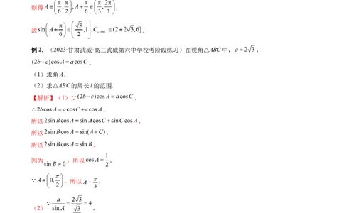 重难点突破03三角形中的范围与最值问题（十七大题型）（解析版）_2.2025数学总复习_2024年新高考资料_1.2024一轮复习_2024年高考数学一轮复习讲练测（新教材新高考）