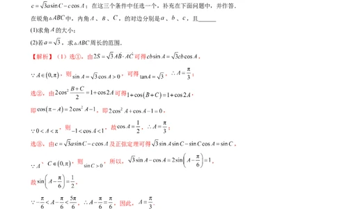 重难点突破03三角形中的范围与最值问题（十七大题型）（解析版）_2.2025数学总复习_2024年新高考资料_1.2024一轮复习_2024年高考数学一轮复习讲练测（新教材新高考）