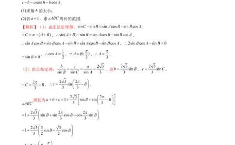 重难点突破03三角形中的范围与最值问题（十七大题型）（解析版）_2.2025数学总复习_2024年新高考资料_1.2024一轮复习_2024年高考数学一轮复习讲练测（新教材新高考）