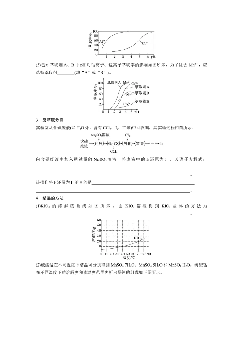 第1部分专题突破大题突破3　无机化工流程题题型研究_05高考化学_新高考复习资料_2023年新高考资料_二轮复习_2023年高考化学二轮复习讲义+课件（新高考版）_学生版_大二轮专题复习讲义